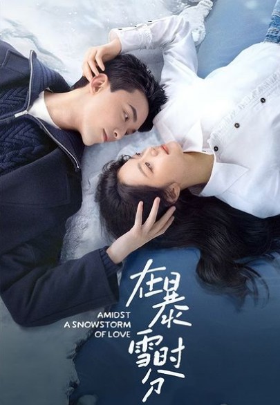 중드 다시보기 추천 - 우리가 만난 겨울(재폭설시분) 줄거리 결말 등장인물 오뢰 조금맥 왕성월