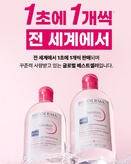 바이오더마 센시비오 H2O 클렌징 워터 