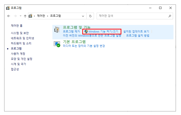 윈도우 기능 켜기
