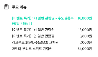 데이트팝 메가박스 판매 옵션 목록