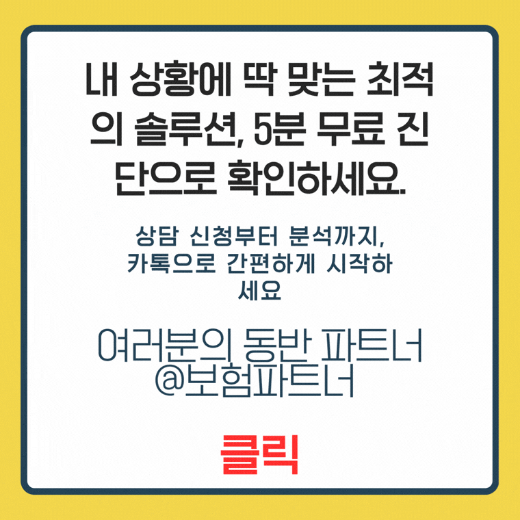 실시간 카카오톡 1대1 다이렉트 자산 분석 설계 무료 상담 연결용 모션 애니메이션 배너