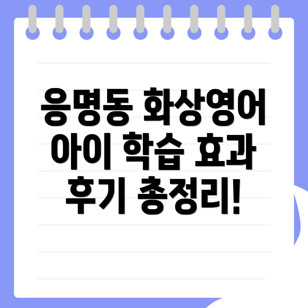 유아 화상영어