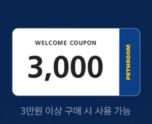 페스룸(PETHROOM) 회원가입 시 웰컴 쿠폰 증정