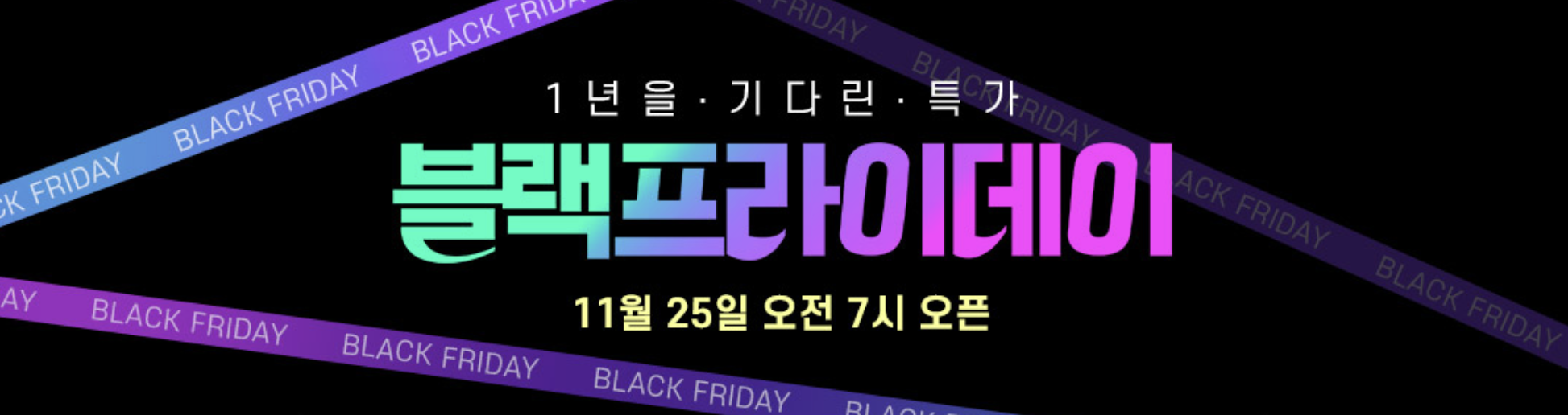 2024 블랙프라이데이 쿠팡 직구