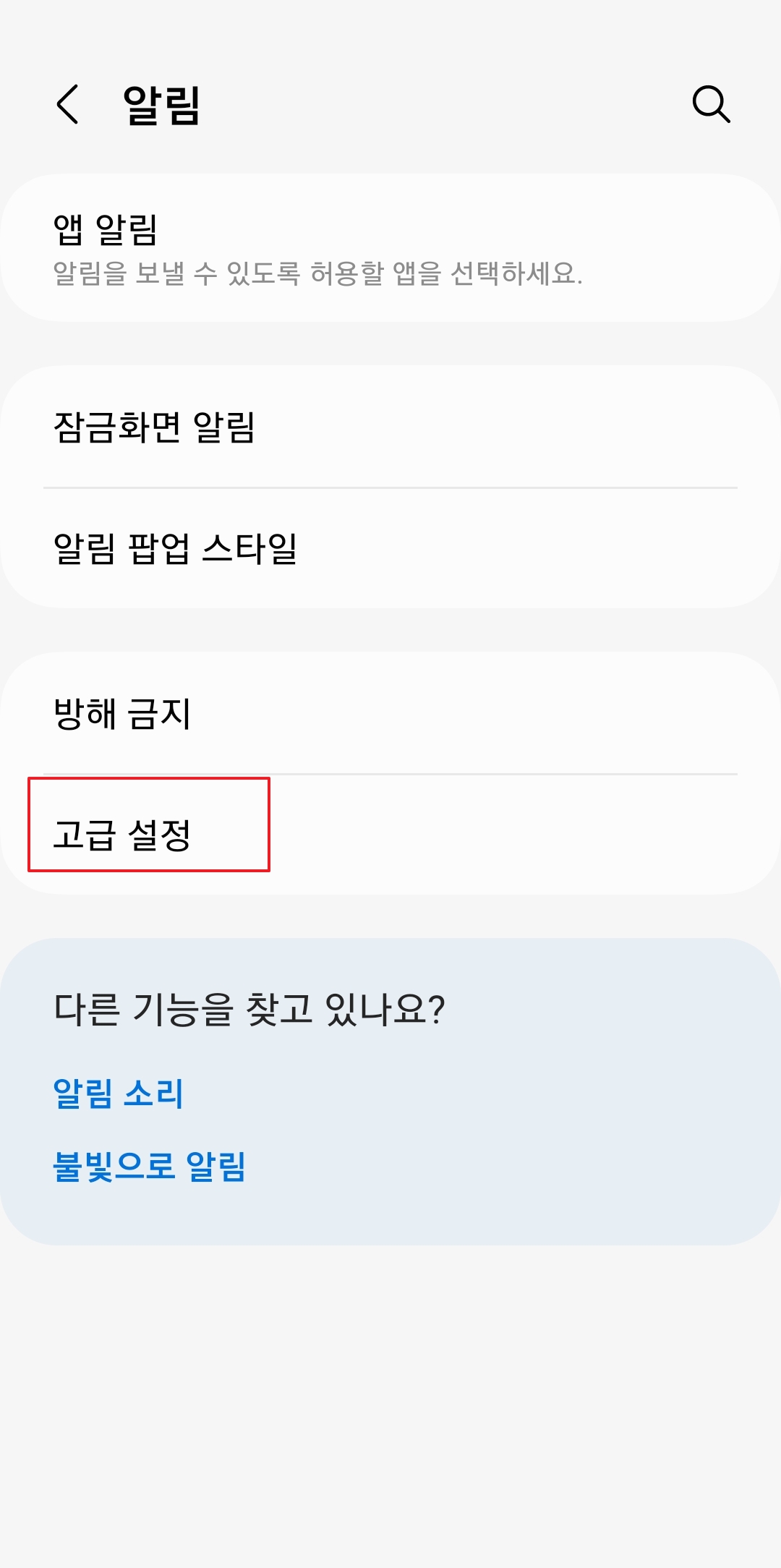알림 메뉴 내에서 세부적인 조정을 위해 하단에 위치한 고급 설정 항목을 클릭하는 단계
