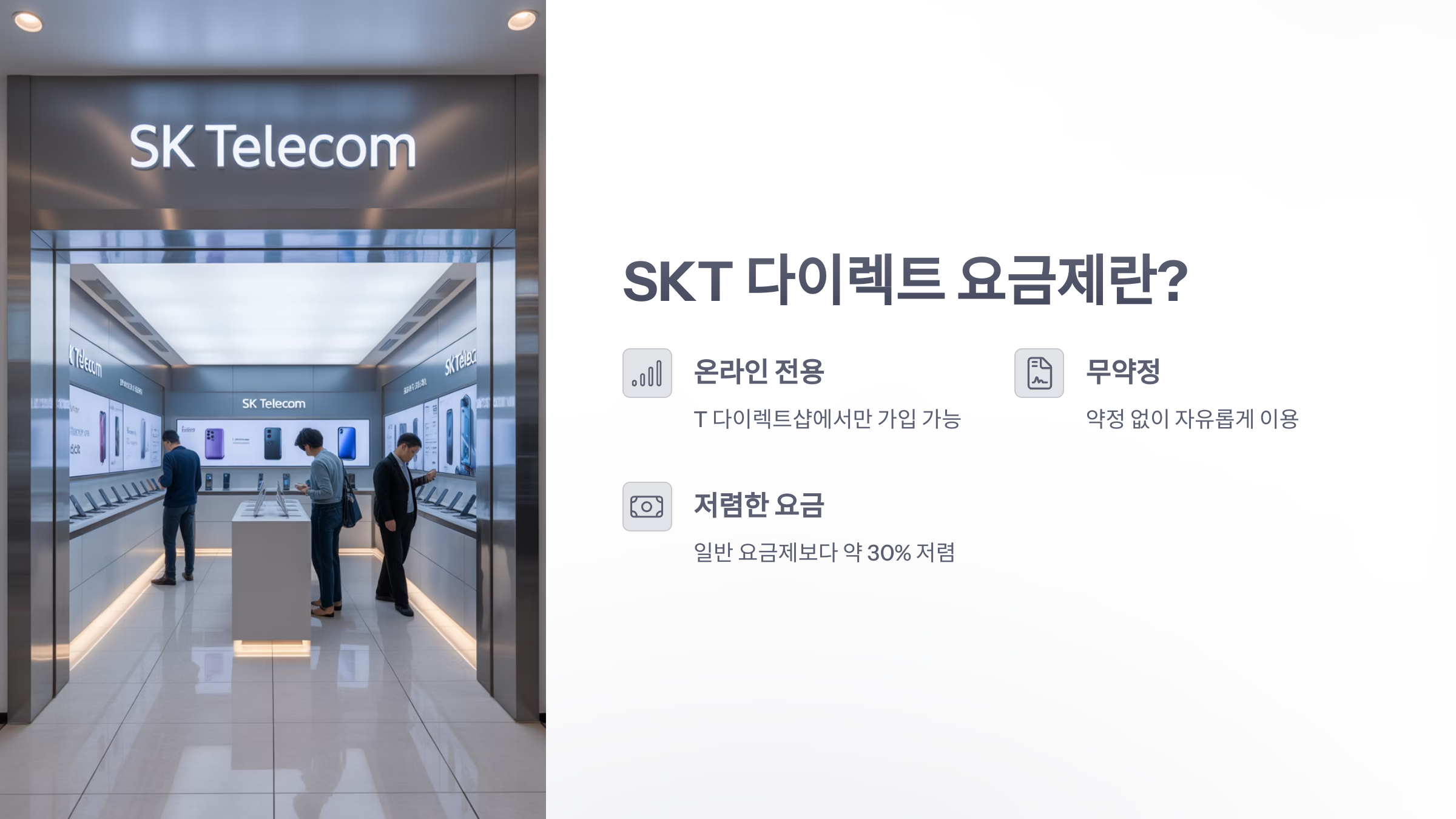 참조-skt-다이렉트-요금제-2