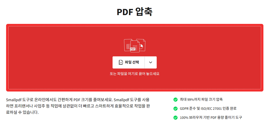 Smallpdf-파일-압축