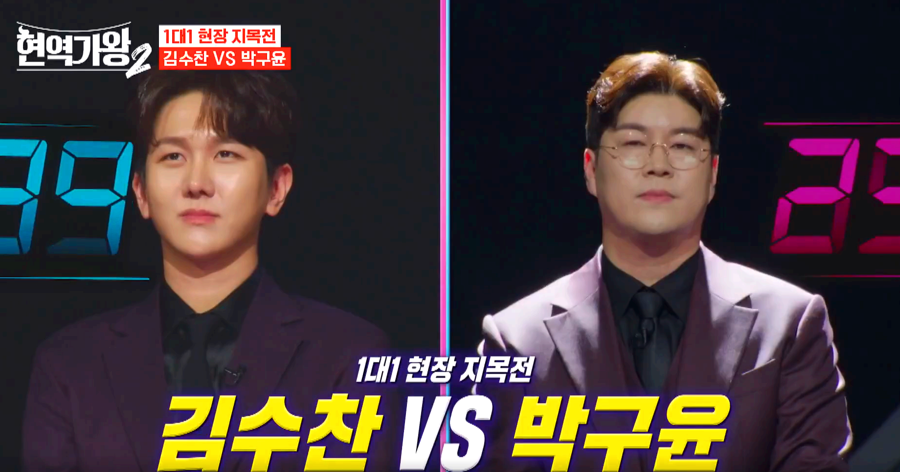 현역가왕 2