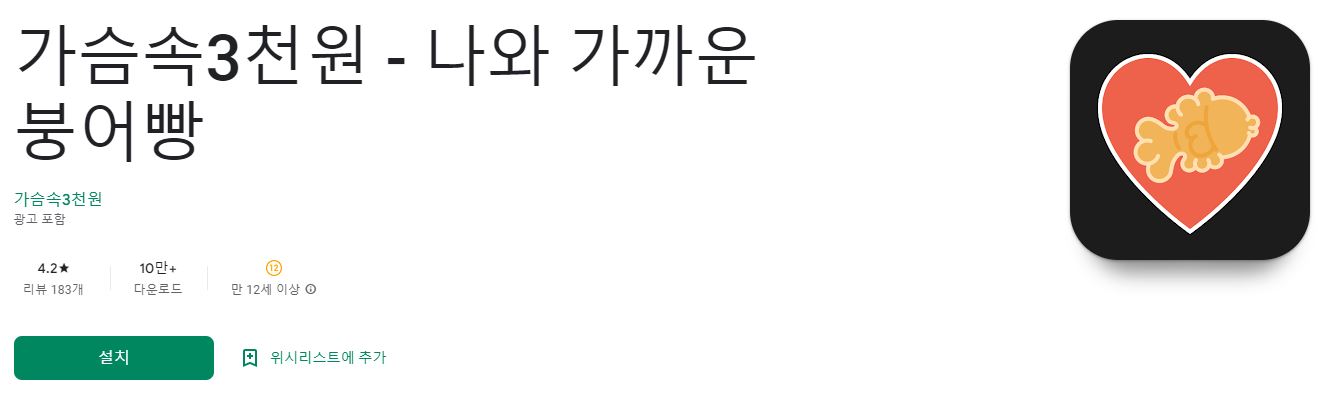 붕어빵 파는 곳 찾는 어플