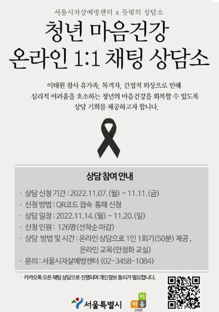 이태원 트라우마