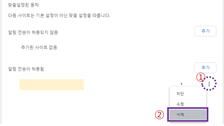 허용-사이트-삭제