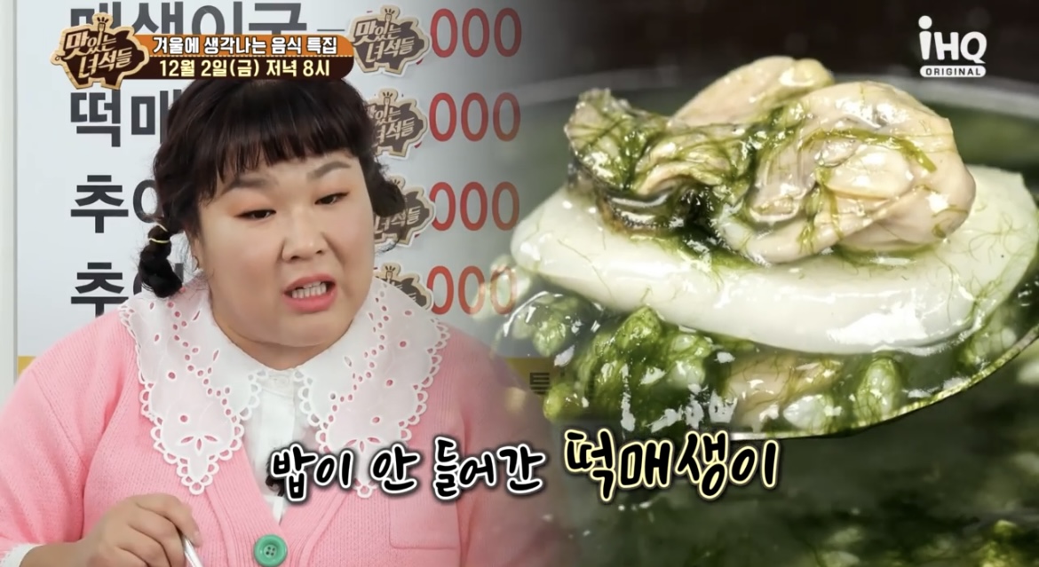 맛녀석-떡매생이-사진