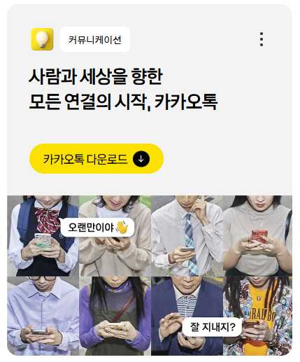 카카오톡
