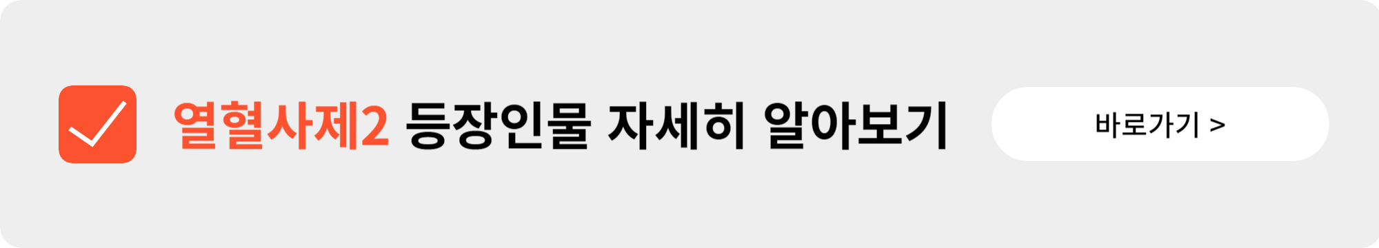 열혈사제2 등장인물 시청률 재방송 인물관계도 다시보기