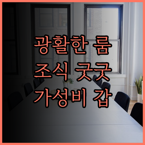 이텔 즈상 호텔 찐 후기.. 넓은 객