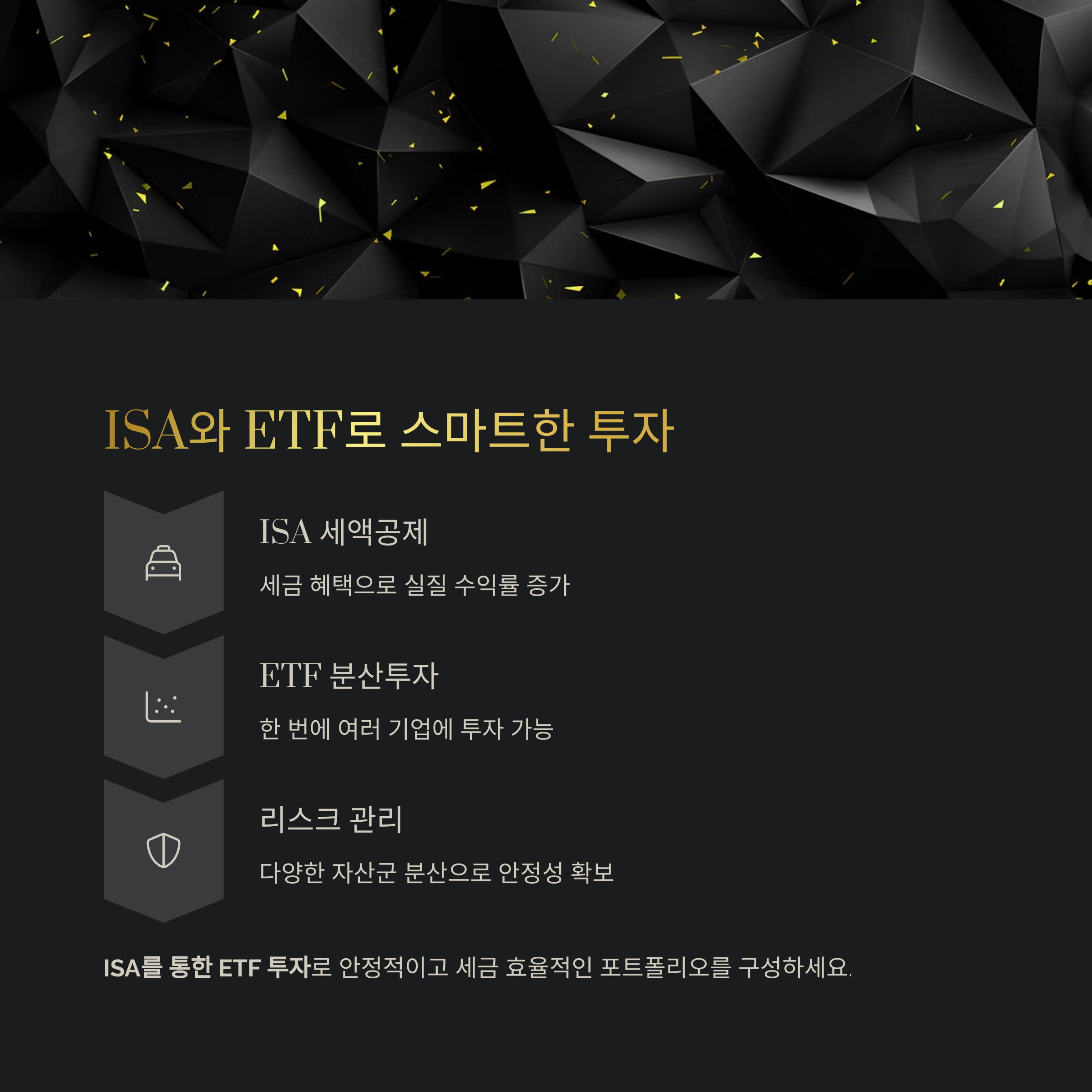 스마트한 투자 방법