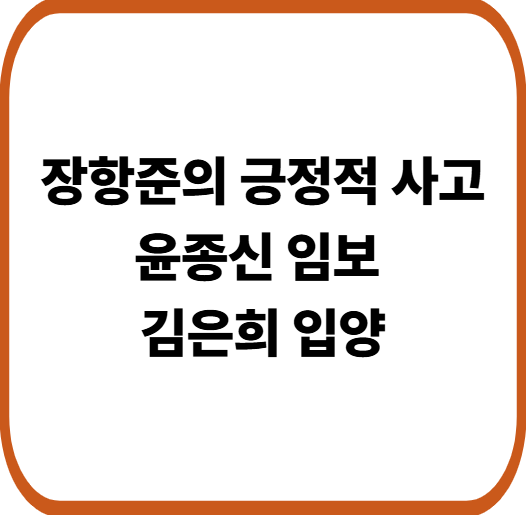 장항준의 긍정 마인드 이야기 : 윤종신 임보부터 영화 &lsquo;왕과 사는 남자&rsquo; 천만 관객까지