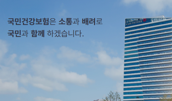 국민건강보험 피부양자 등록신청