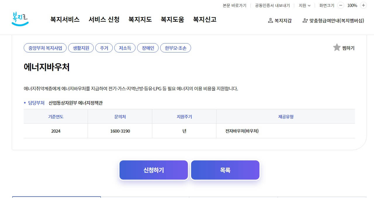 기초생활수급자에너지바우처