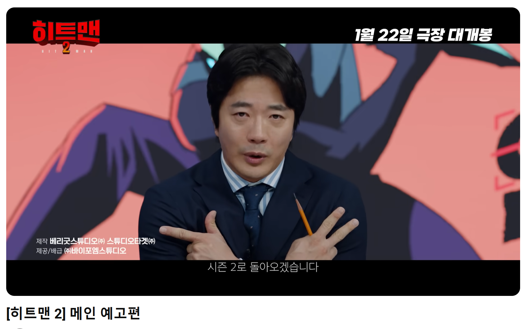 히트맨2 예고편