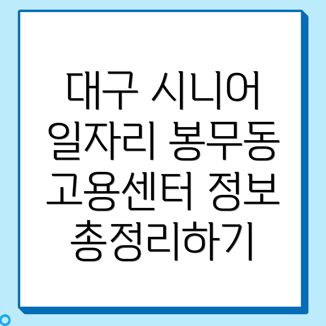 대구 동구 고용센터