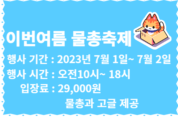 이번여름 물총 축제