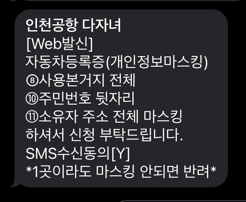 반려 안내 문자