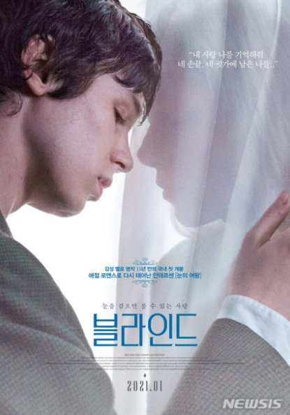 영화 &lt;블라인드&gt; 관련 사진