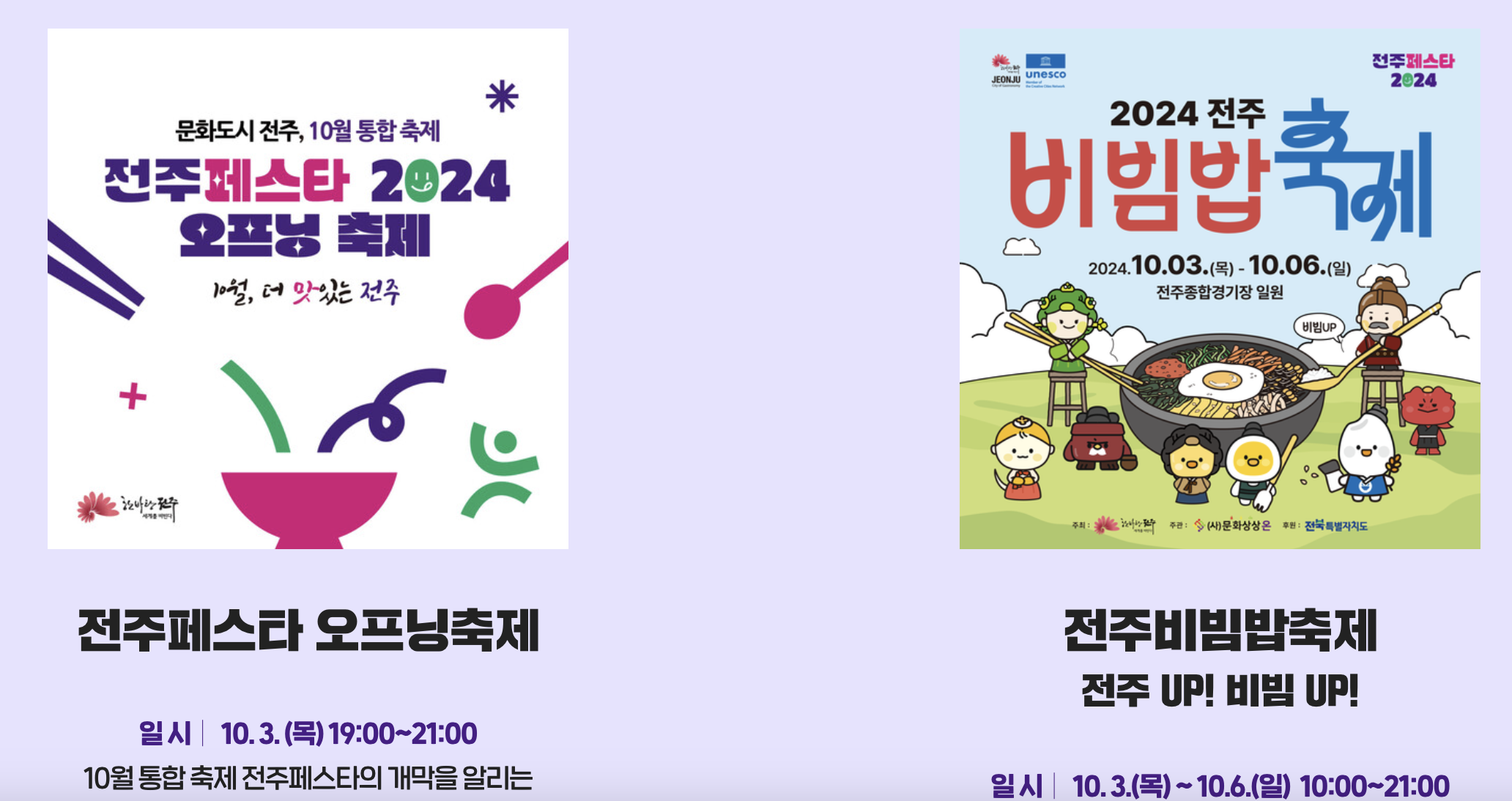 전주페스타