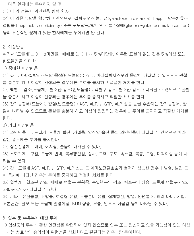 안국레바미피드정-복용-주의사항