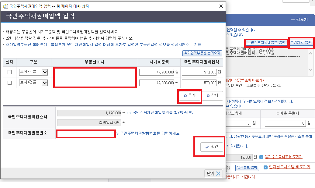 셀프등기하는방법 완성판 3탄32