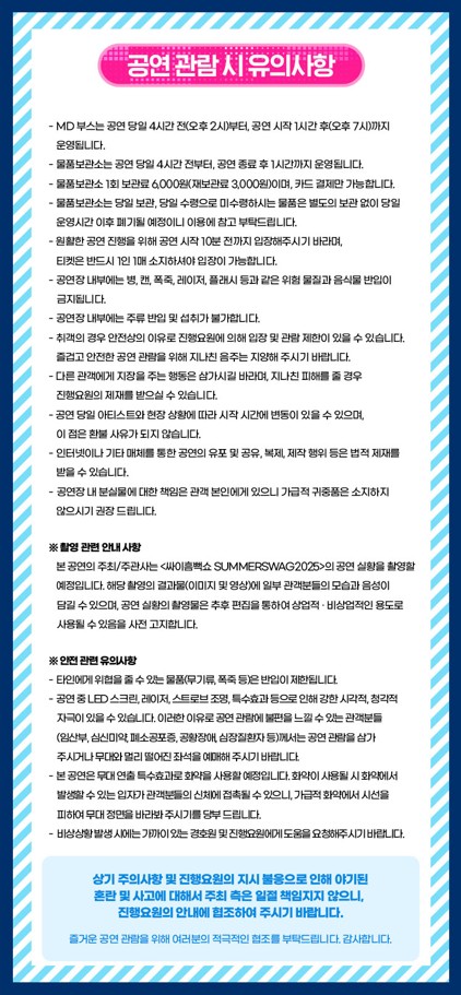 2025 싸이 흠뻑쇼 일정 총정리(흠뻑쑈 예매 방법)