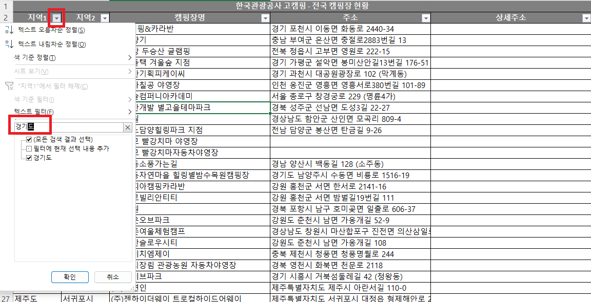 한국관광공사 고캠핑으로 캠핑장소 찾기