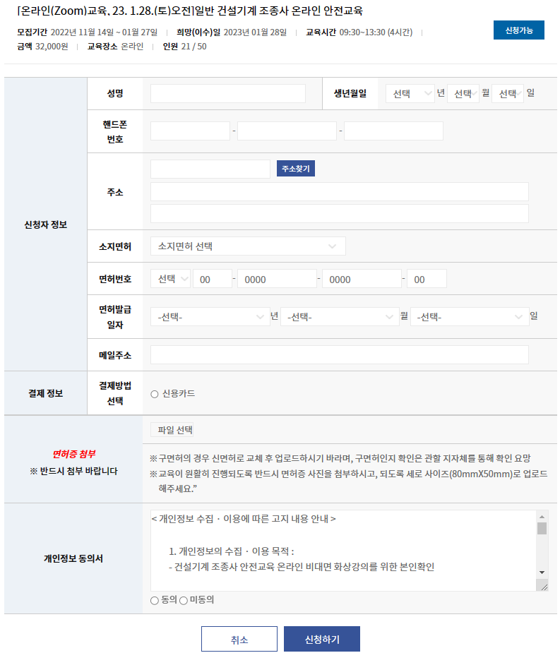 건설기계 조종사 안전교육 온라인 신청방법, 교육비용