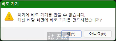 바탕화면 바로가기
