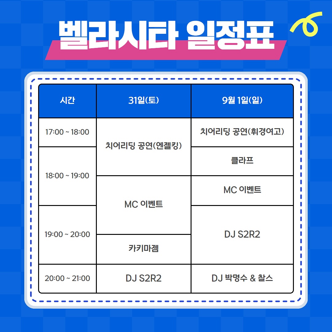 고양 푸드앤비어 페스티벌