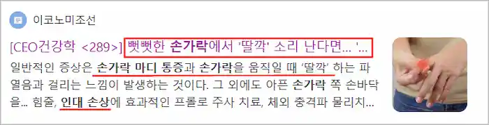 손가락 마디 통증, 인대 손상 기사 이미지