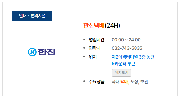 인천공항 외투보관 서비스 안내 이미지1