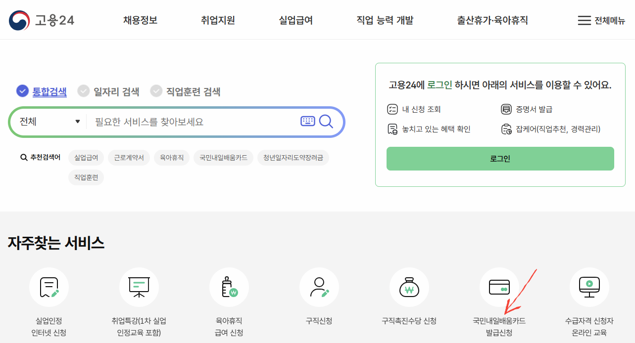 고용 24 홈페이지 이미지
