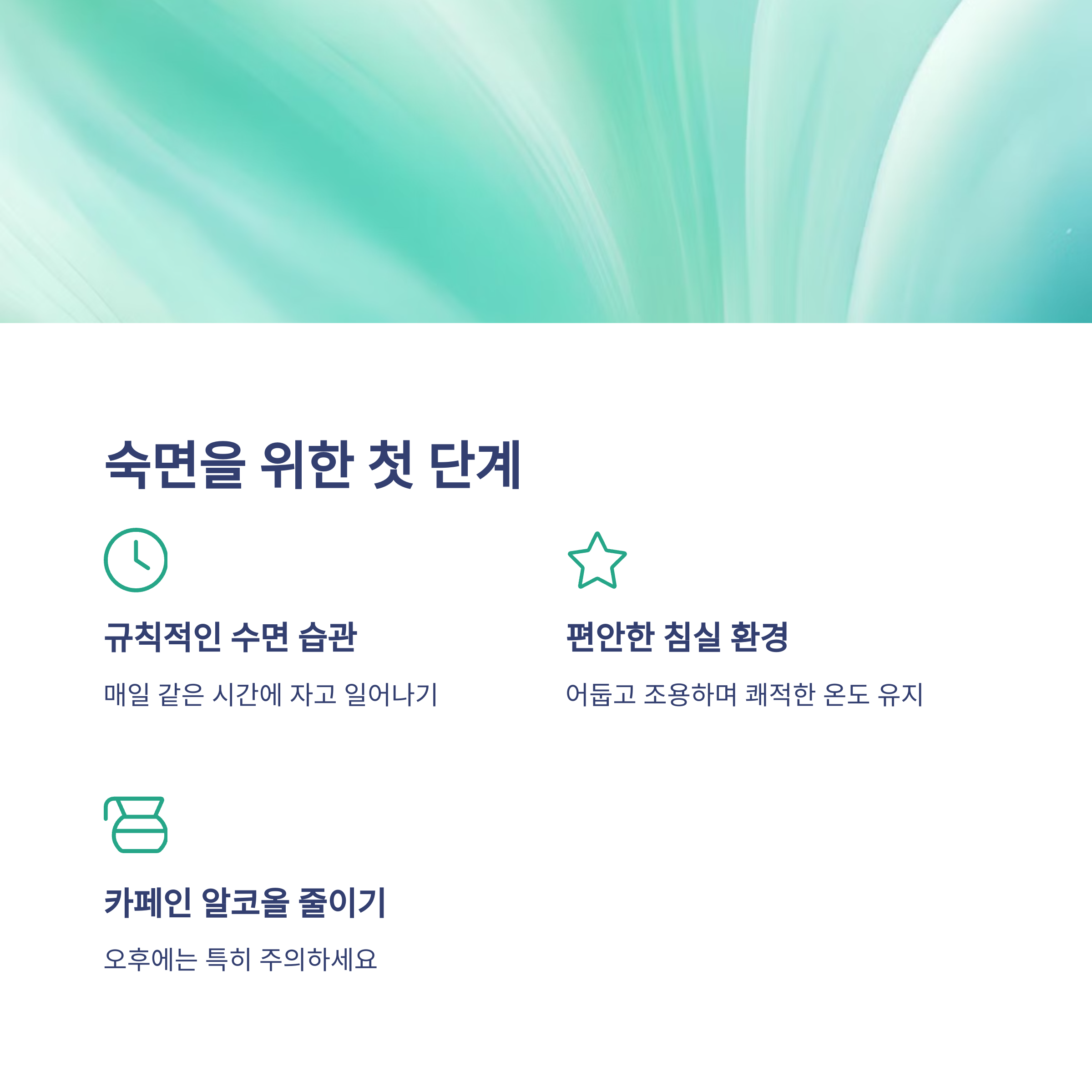 불면증이 계속된다면? 숙면을 돕는 5가지 방법