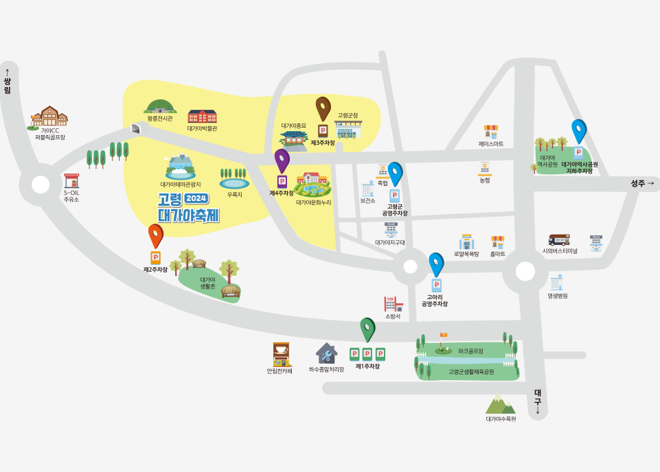 고령대가야축제 주차장 정보