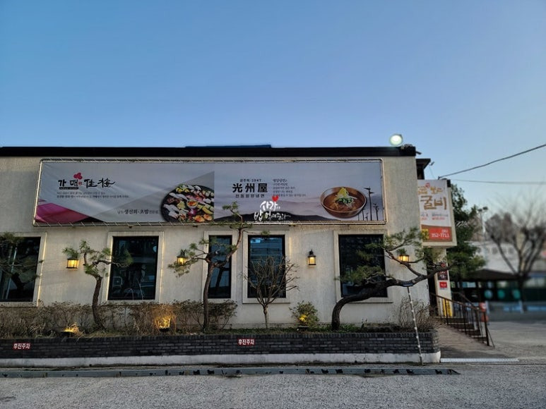 광주 안유성 쉐프 참치 맛집, 가매일식