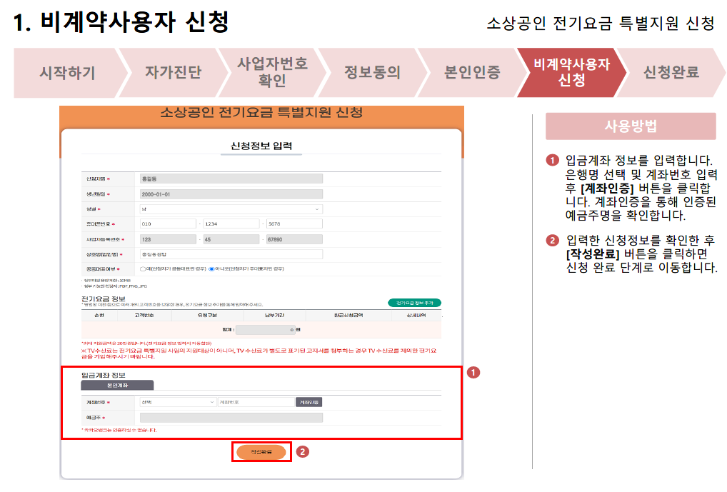 소상공인전기요금특별지원신청방법
