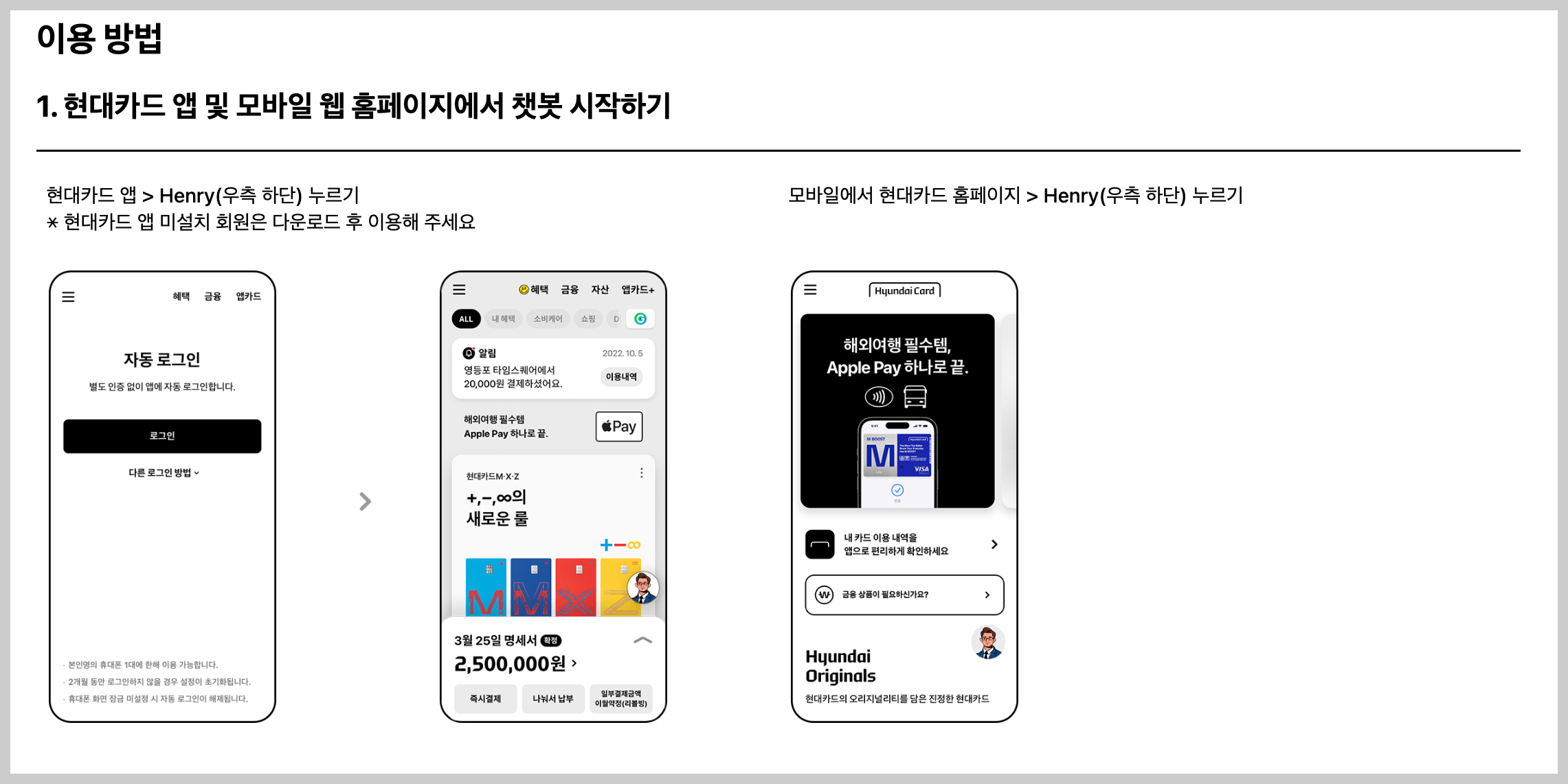 현대카드챗봇이용방법