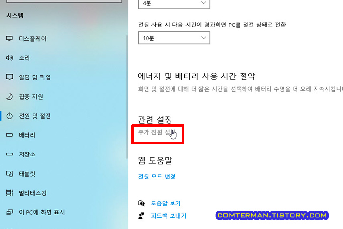 윈도우10 추가 전원 설정