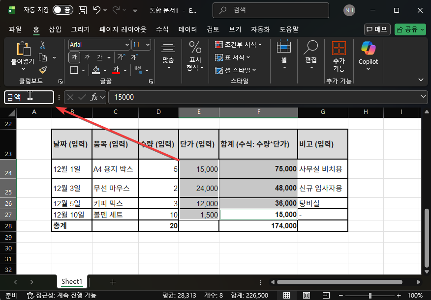 엑셀 이름정의 기능으로 지정된 셀 빠르게 삭제하기3