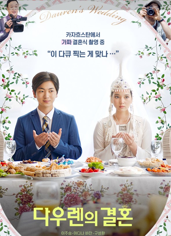 다우렌의 결혼