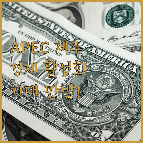 2025 APEC 중소기업 장관회의,