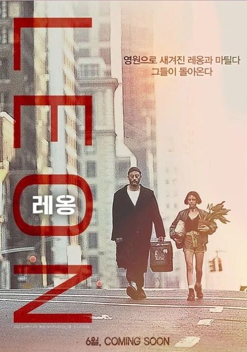영화-레옹-포스터