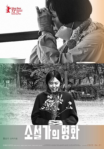 영화 소설가의 영화 포스터 모습